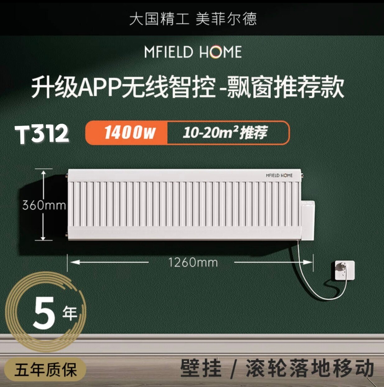 美菲尔德无线智控电水暖器取暖器暖风机/取暖器