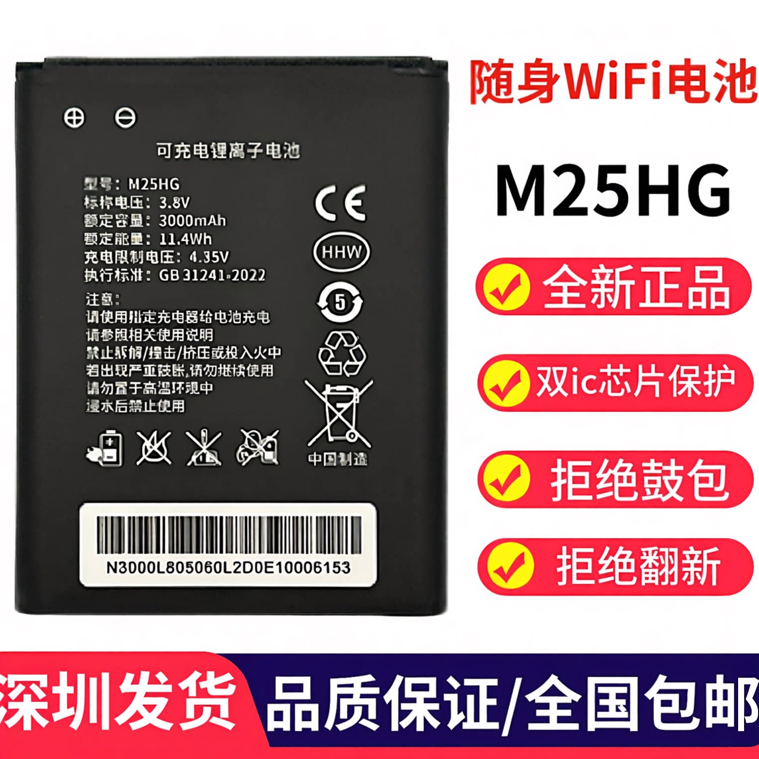 全新正品M25HG随身Wifi无线网原装专用锂电池移动路由器电板