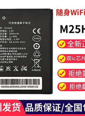 全新正品M25HG随身Wifi无线网原装专用锂电池移动路由器电板