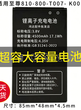 适用至尊810-800-T007-K001锂离子充电电池4500mAh超容大容量