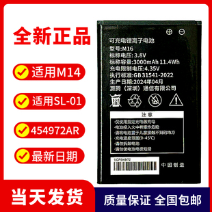 全新正品 01XM12s2mm无线随身WIFI大容量电池 454972ARSL M16M14