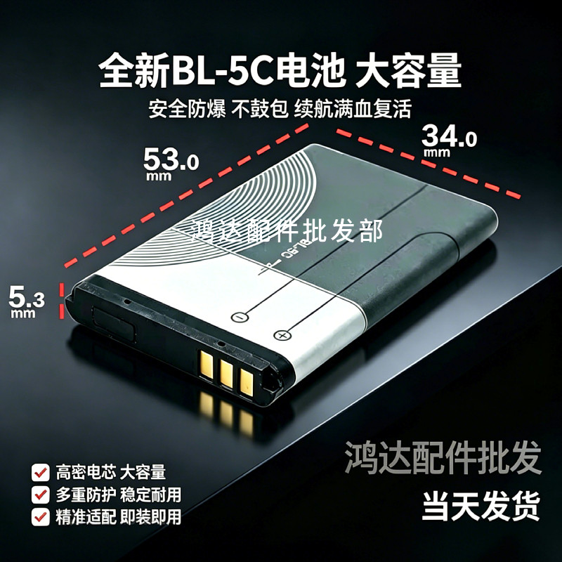 BL-5C电池诺基亚c1-02插卡音箱蓝牙收音机玩具机通用充电电池