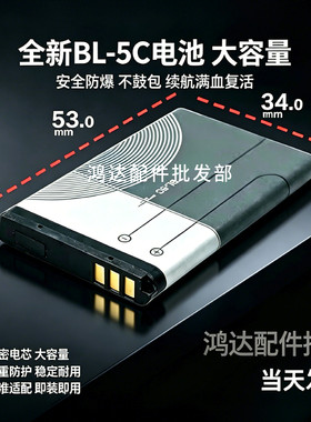BL-5C电池诺基亚c1-02插卡音箱蓝牙收音机玩具机通用充电电池