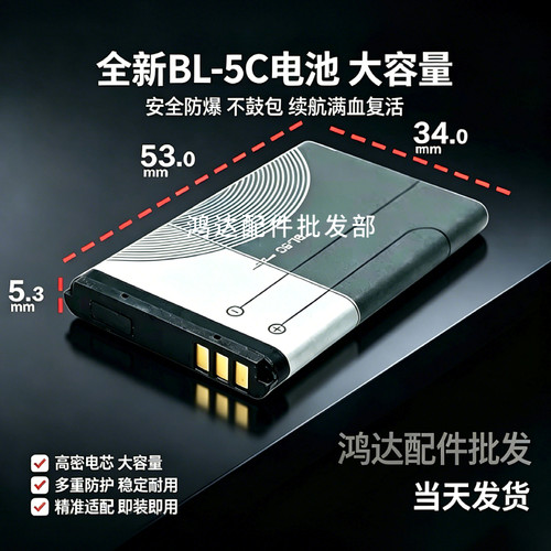 BL-5C电池诺基亚c1-02插卡音箱蓝牙收音机玩具机通用充电电池