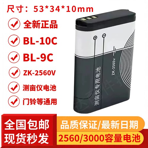 全新原装BL-9C手机电池BL-10C大容量2560毫安3.7V测亩仪充电电池