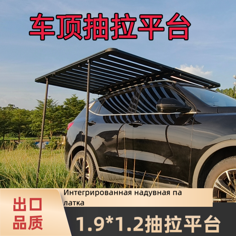 车顶平台抽拉式拓展款车顶帐篷专用