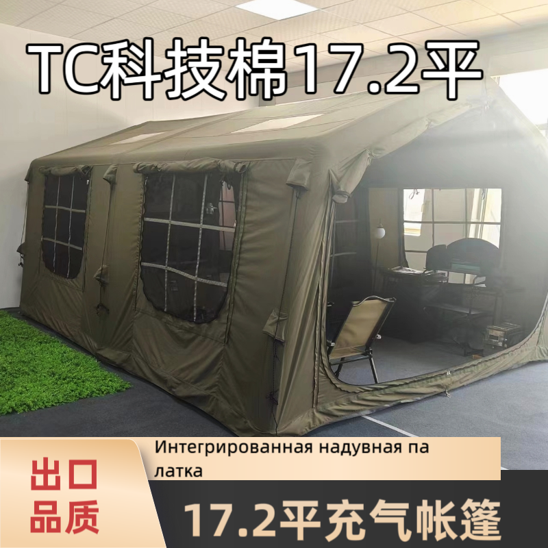 充气帐篷17.2平TC科技棉布户外帐篷露营过夜帐篷气柱帐篷营地露营