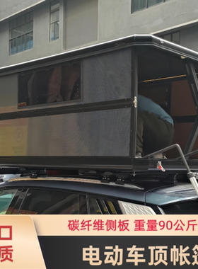 铝合金碳纤维电动升降电动车遥控帐篷车顶硬壳全自动车载坦克