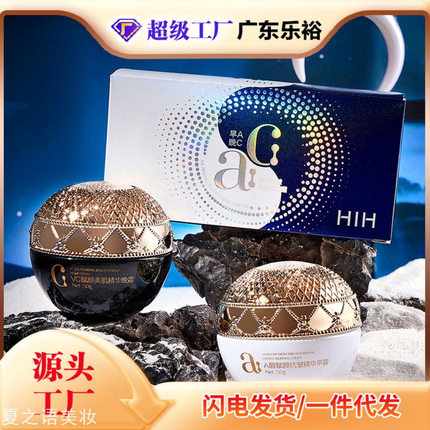 HIH赋颜抗皱早晚精华霜补水保湿