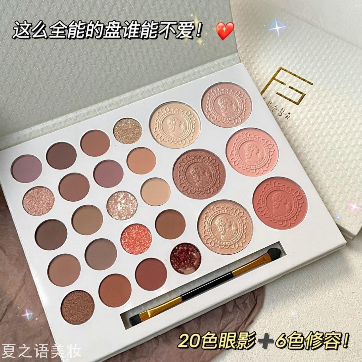 FrankColor豆蔻年华26色眼影盘