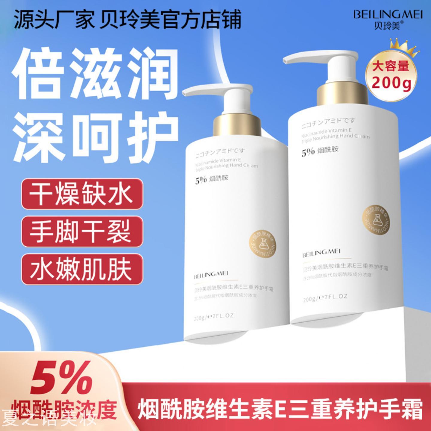 贝玲美烟酰胺维生素E三重养护