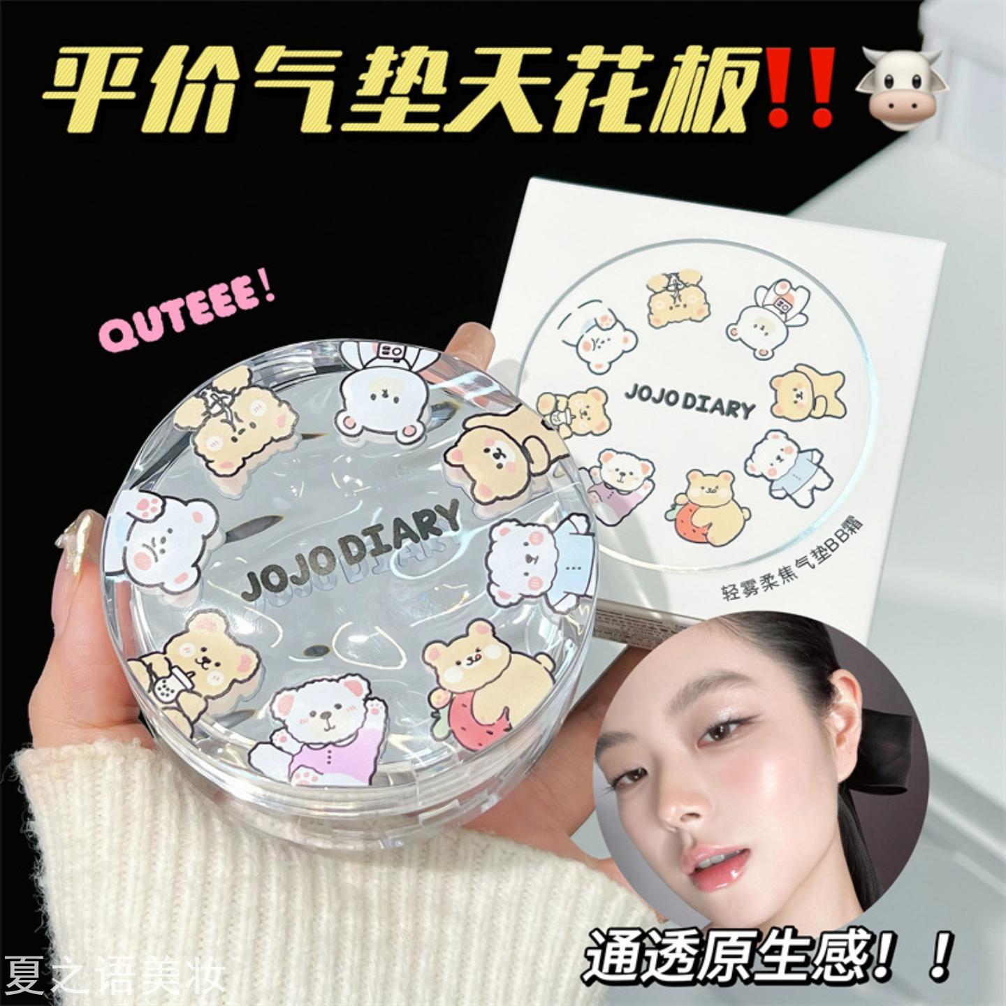 久久日记轻雾柔焦气垫BB霜遮瑕