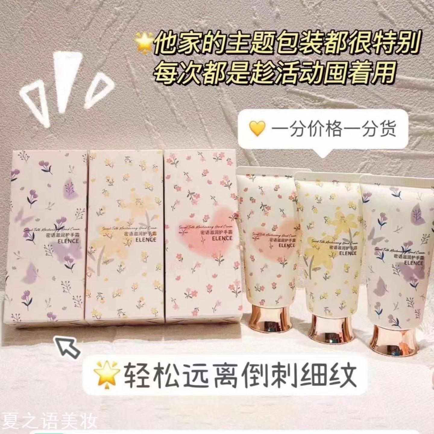 艾丽施护手霜滋润保湿补水香氛