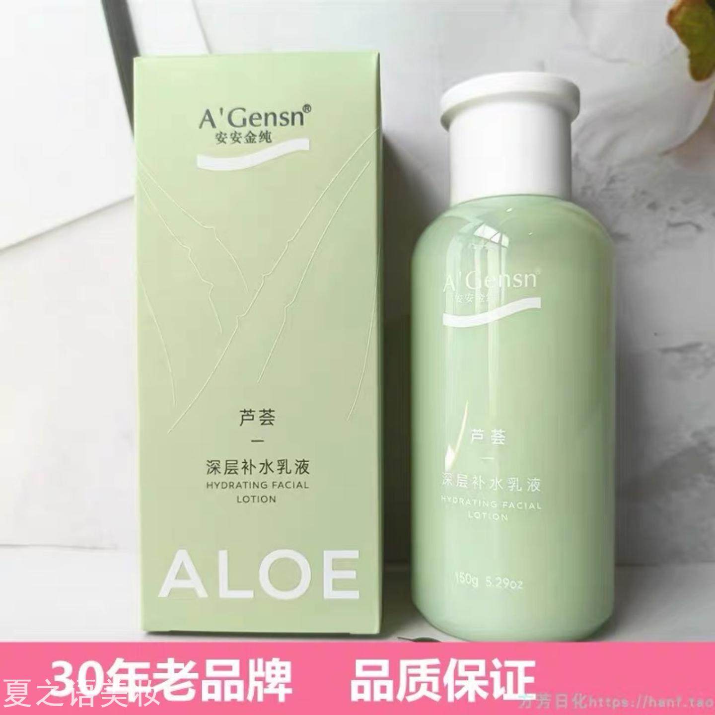 乳液安安芦荟深层补水 150g 润肤露保湿精华水女防干燥面部护理批