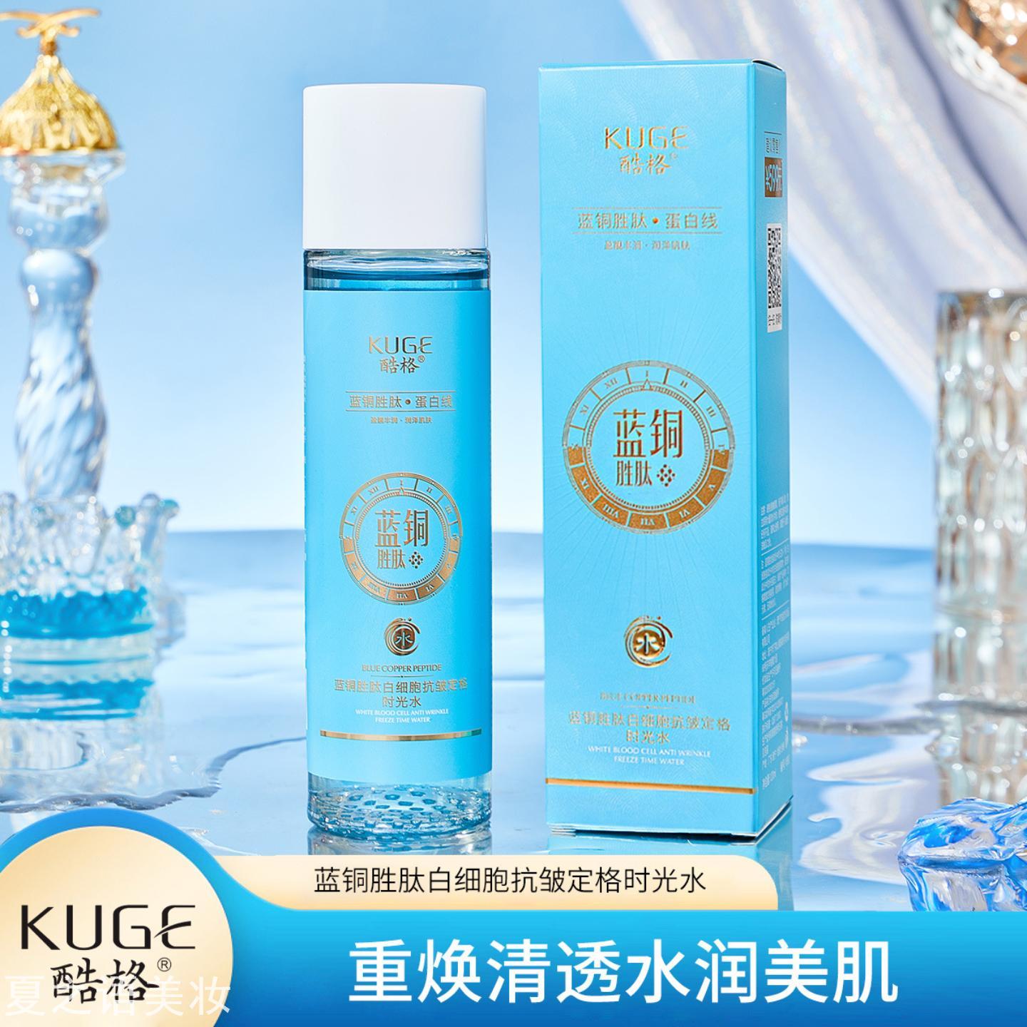 快手酷格蓝铜胜肽白细胞抗皱定格