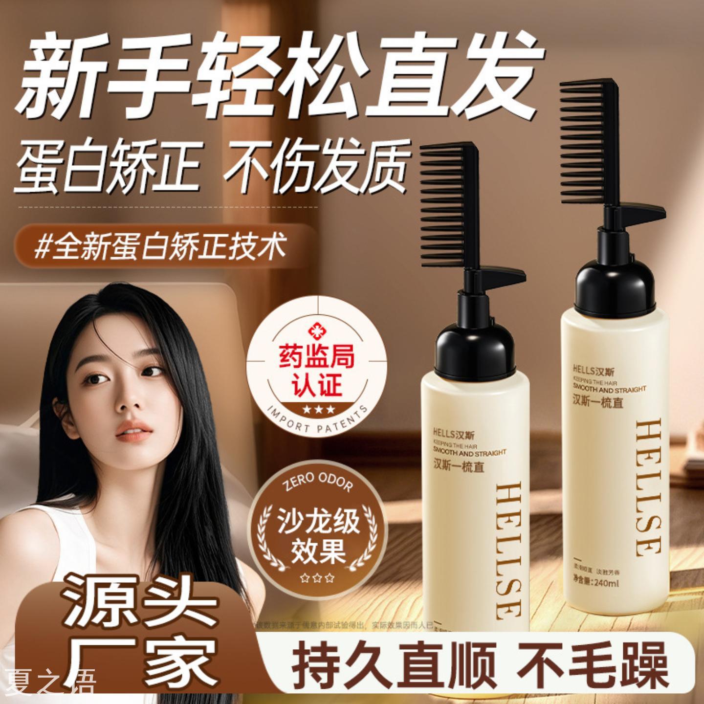 直发膏蛋白矫正免拉家用软化剂