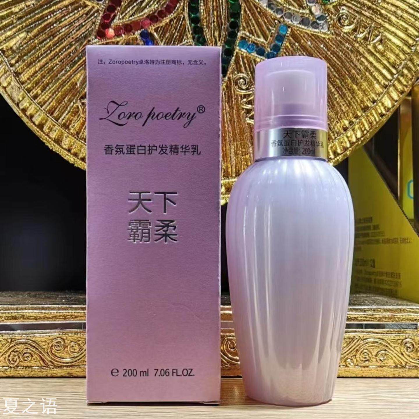 卓洛诗天下霸柔免洗护发素香氛