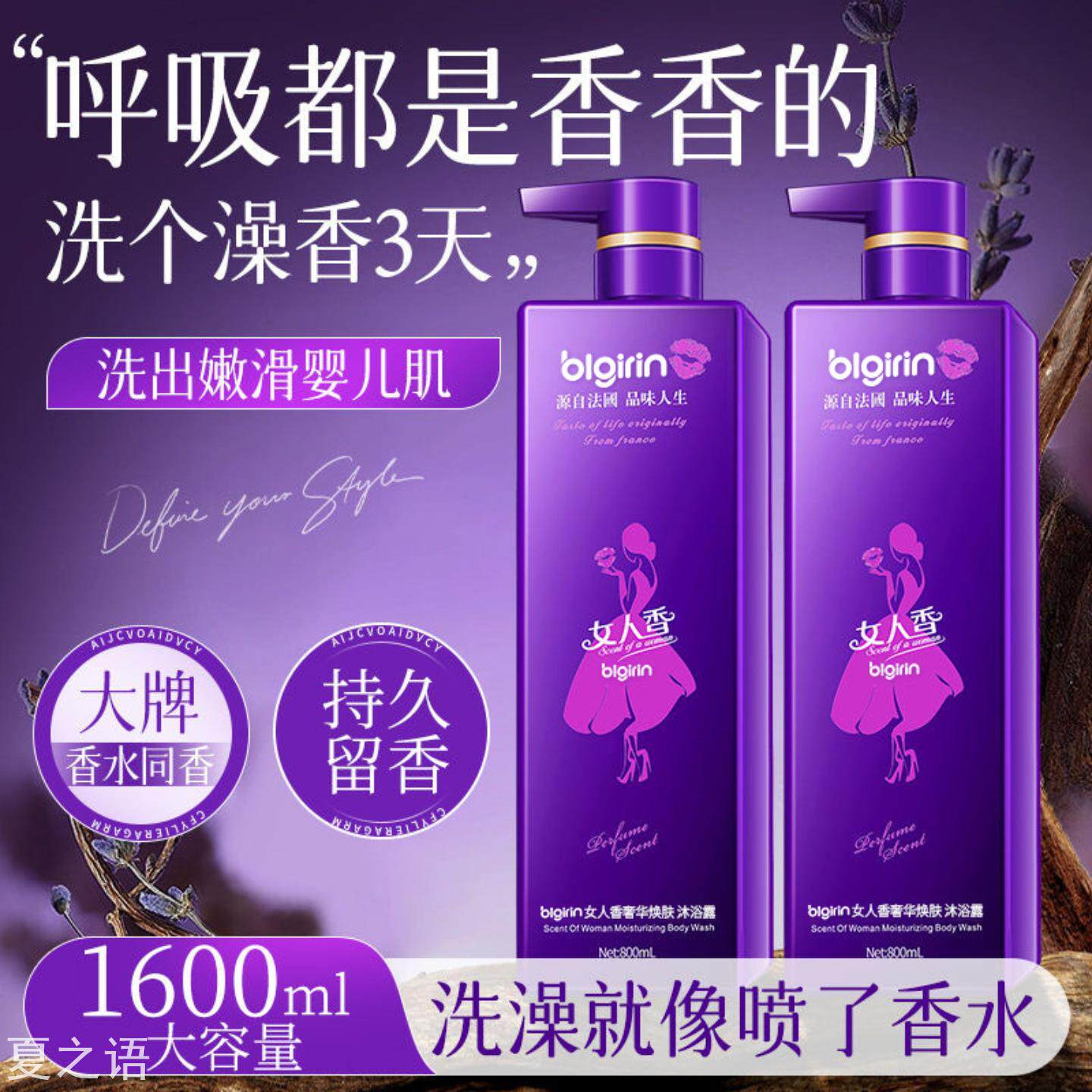 百力巨人blgirin女人香洗发水沐浴露护发素香氛三件套800ml套装