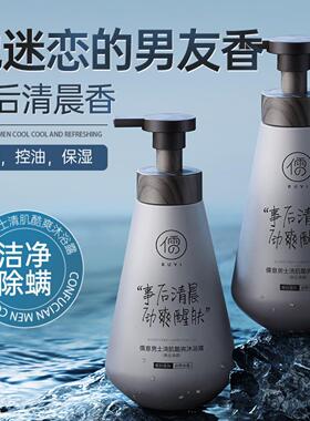 男士香水沐浴露乳持久留香除螨