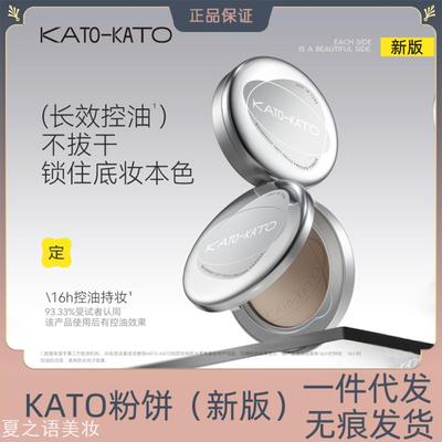KATO粉饼控油定妆散粉持妆油皮