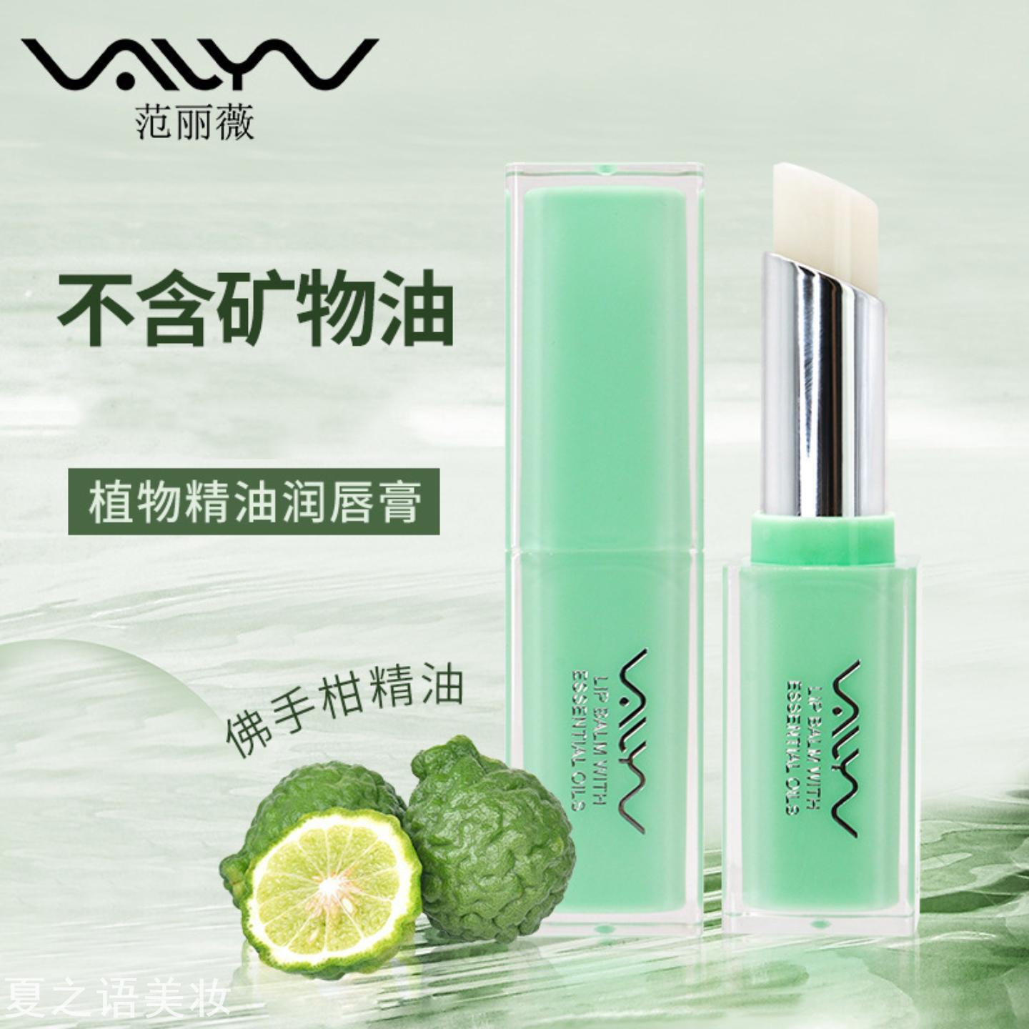 范丽薇植物精油润唇膏补水保湿防