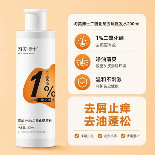 匀美1%二硫化硒洗发水清爽去屑