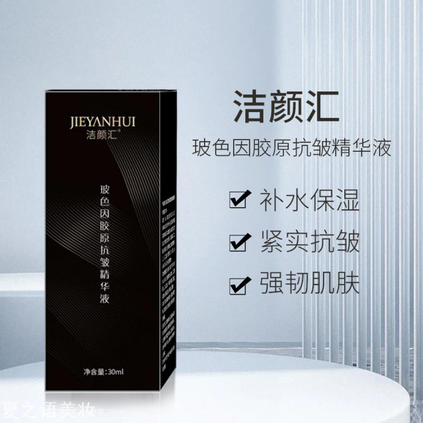 洁颜汇秋冬肌肤精华原液滋润提亮