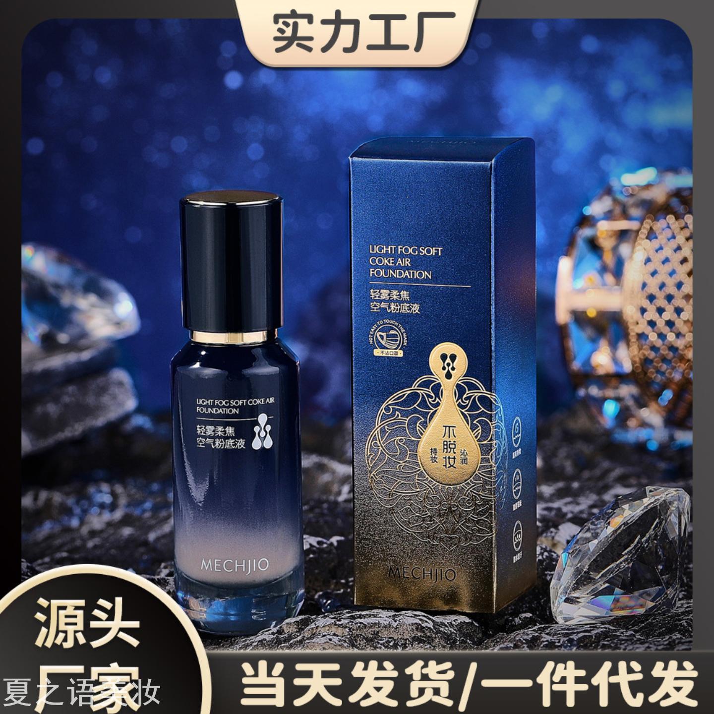 梦婵娇轻雾柔焦空气粉底液细腻