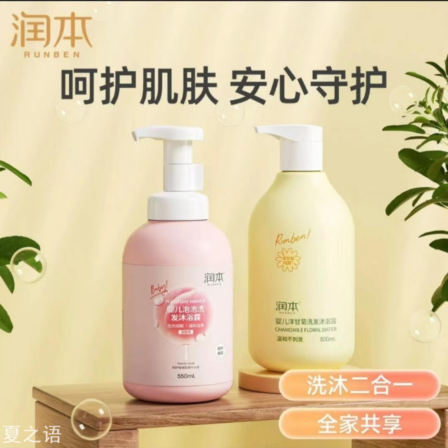 润本婴儿洋甘菊洗发沐浴露二合一