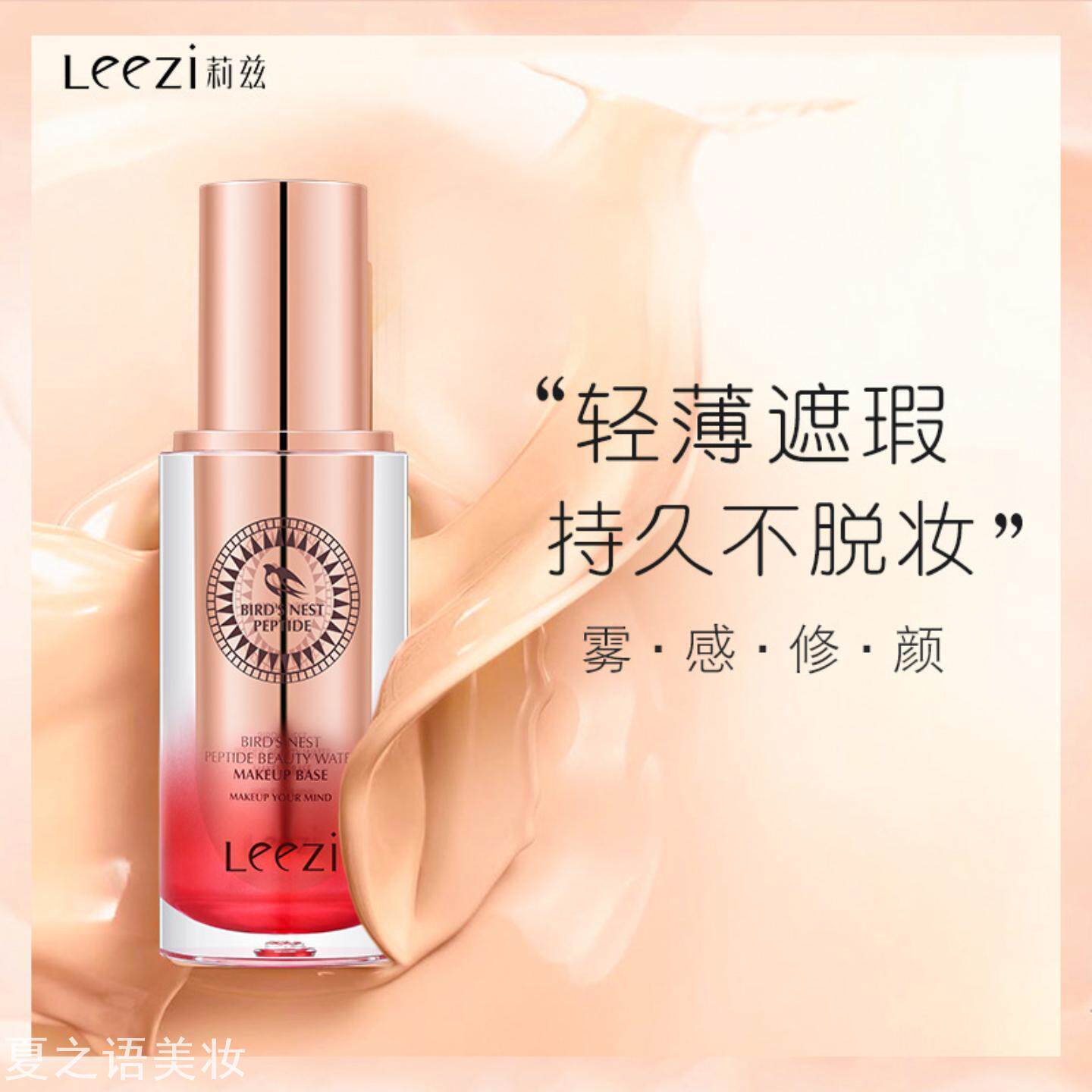 莉兹燕窝养肤粉底液bb霜遮瑕隐形