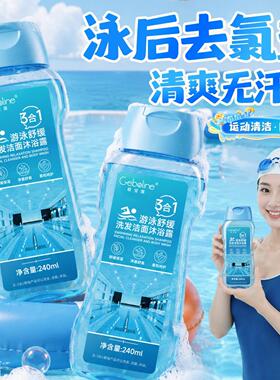 官方正品游泳专用沐浴露舒缓润肤