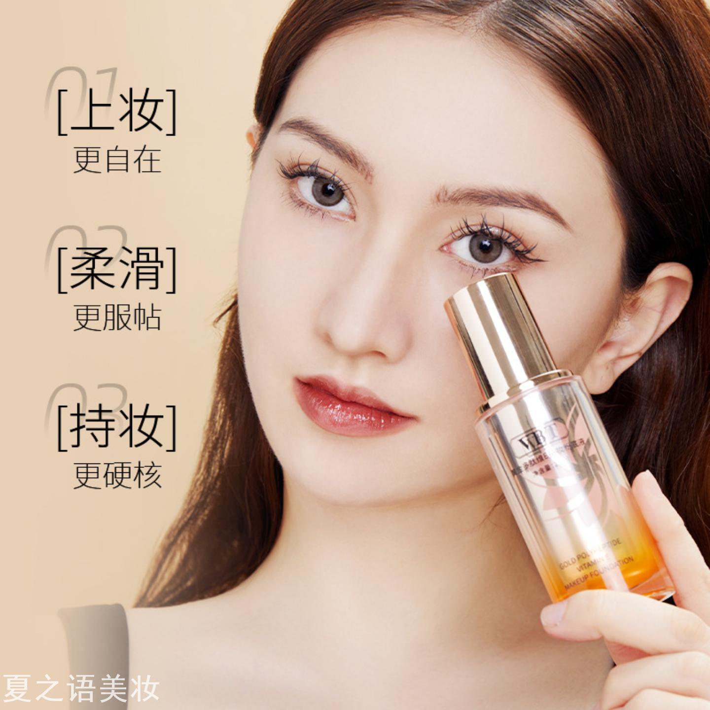 VBT黄金多肽维E粉底液25ml遮瑕