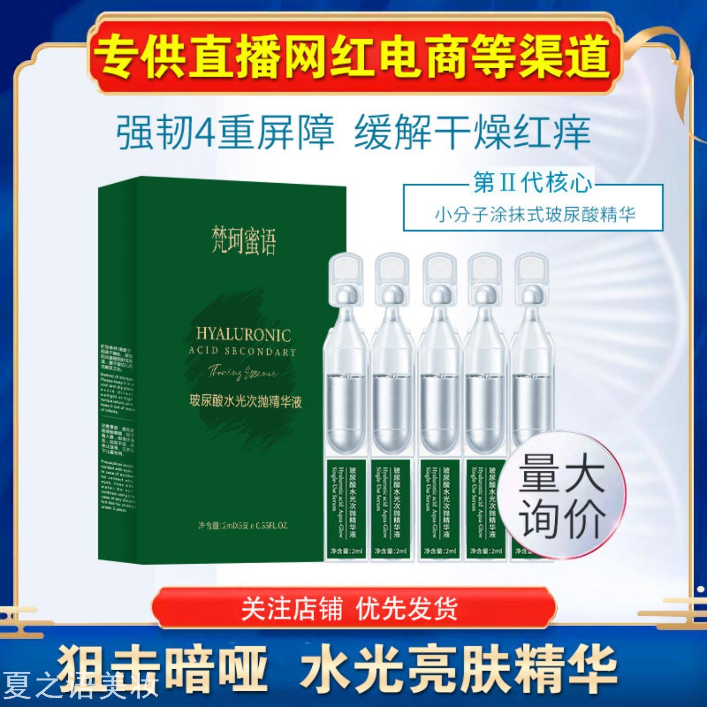 梵珂蜜语玻尿酸次抛精华液补水