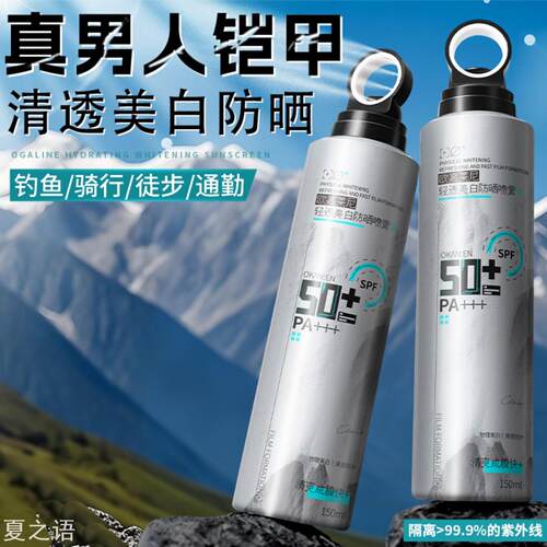 一件轻透美白防晒喷雾水润保湿