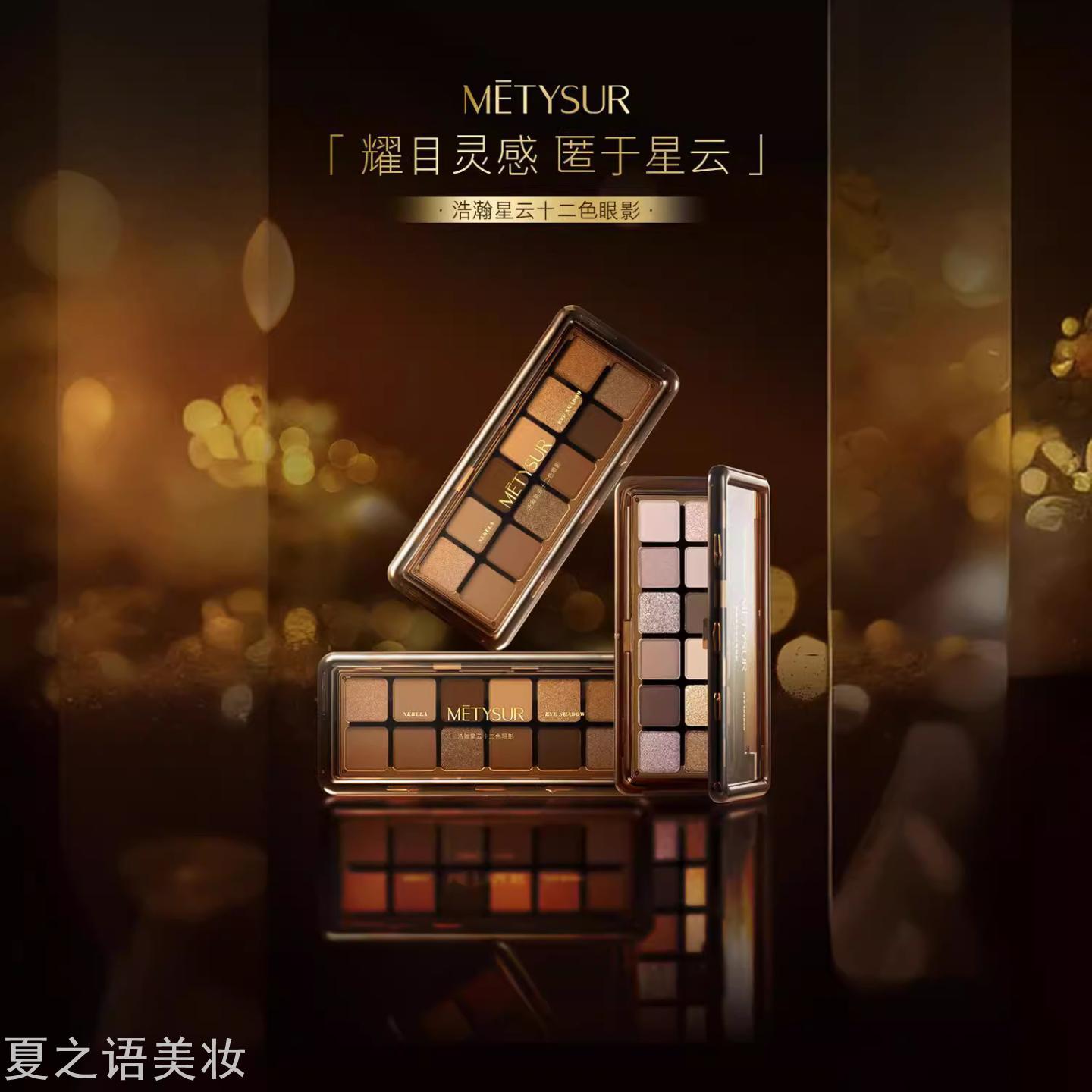 美媞秀浩瀚星云十二色眼影亮晶晶