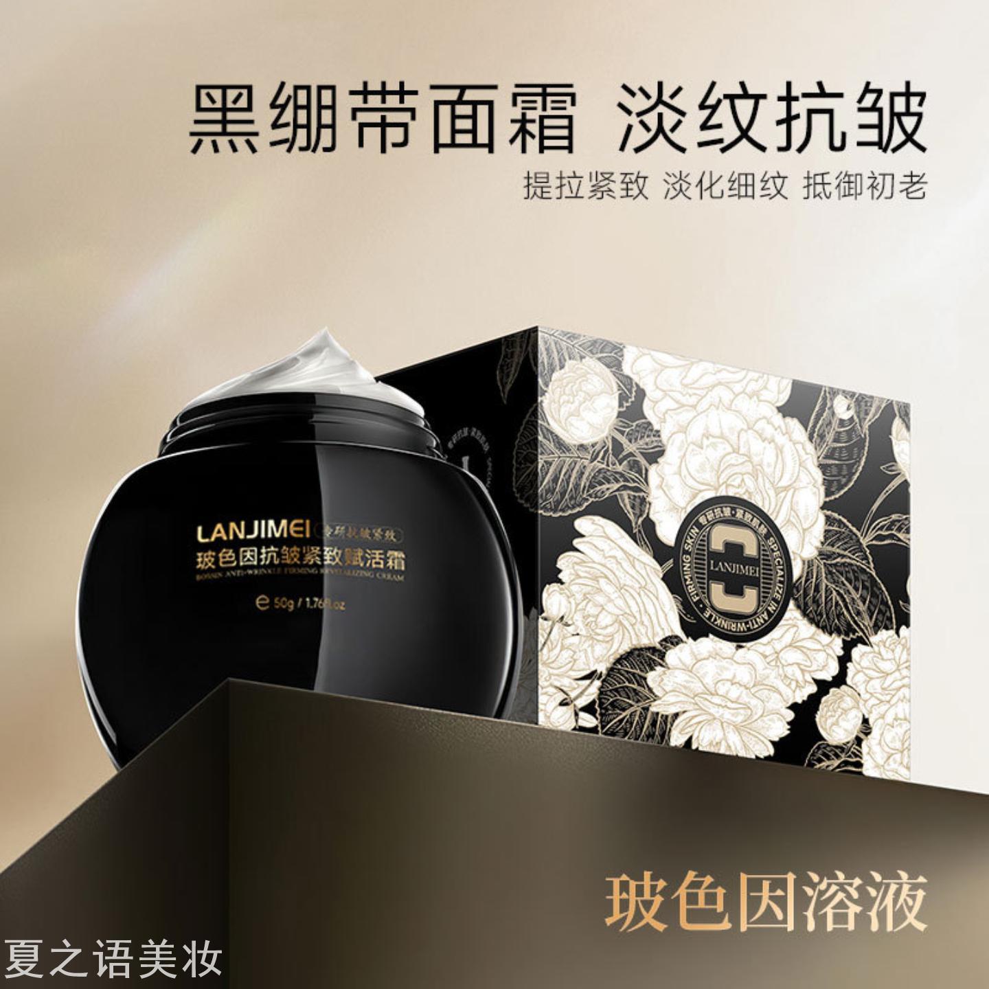 白黑绷带玻色因胶原面霜修肌护肤