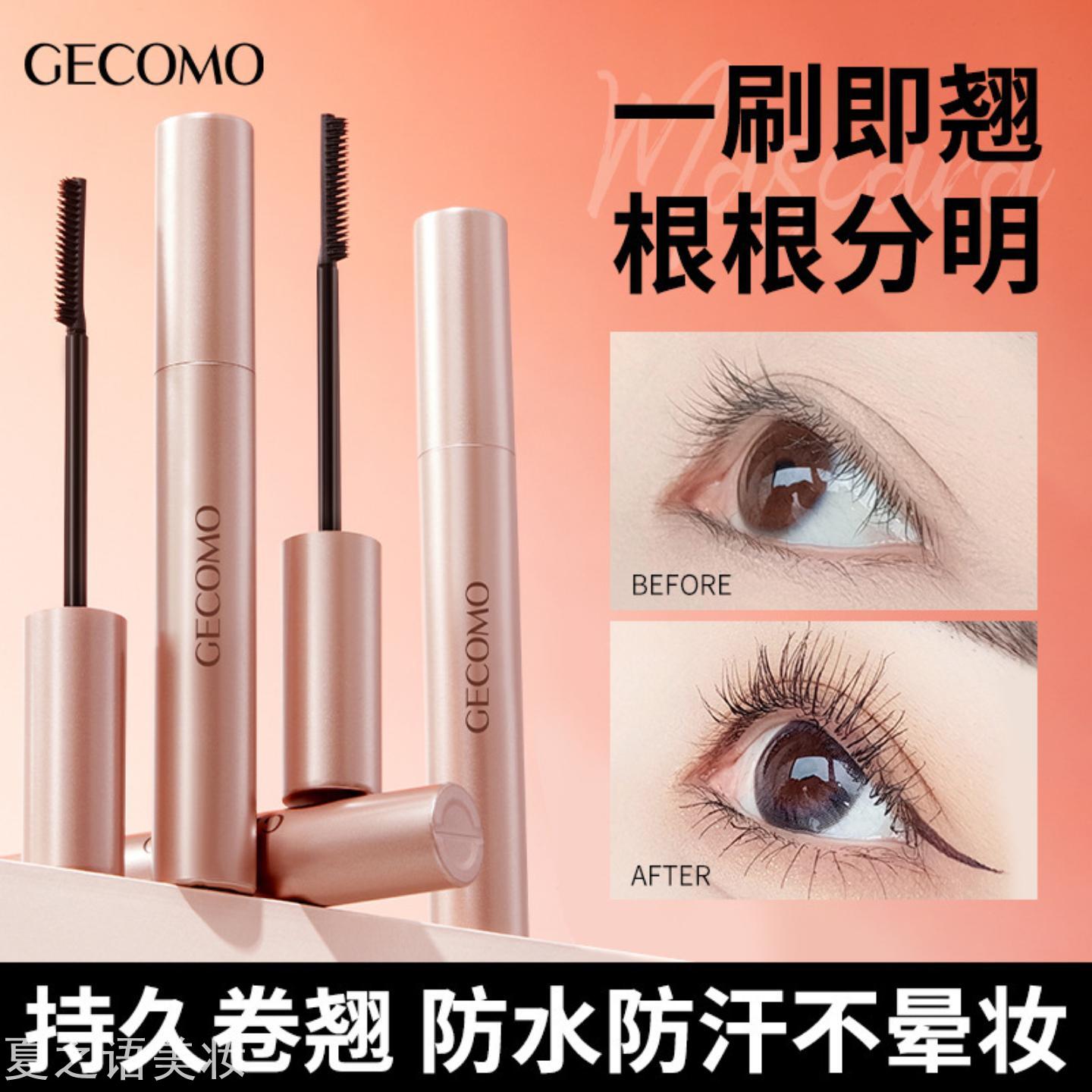 采菁选GECOMO纤长持妆睫毛膏自然