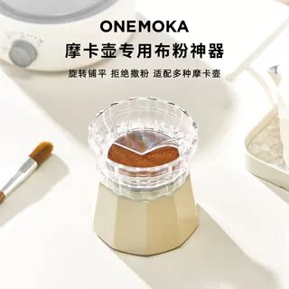摩卡壶专用布粉器防飞粉
