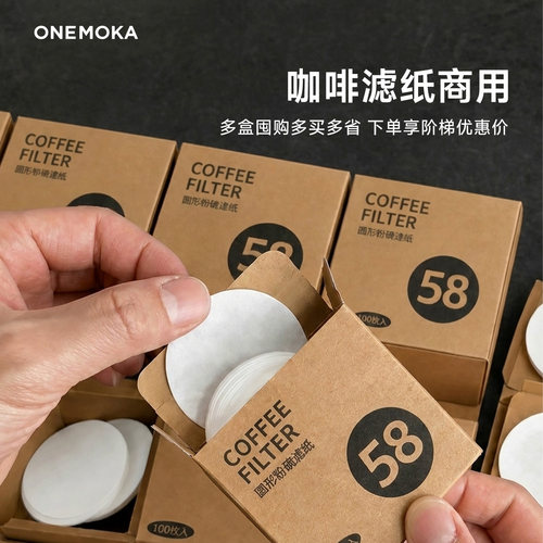 ONEMOKA摩卡壶通用滤纸囤货装