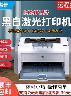 全新惠普hP1020黑白激光打印机 商务办公家用作业A4打印