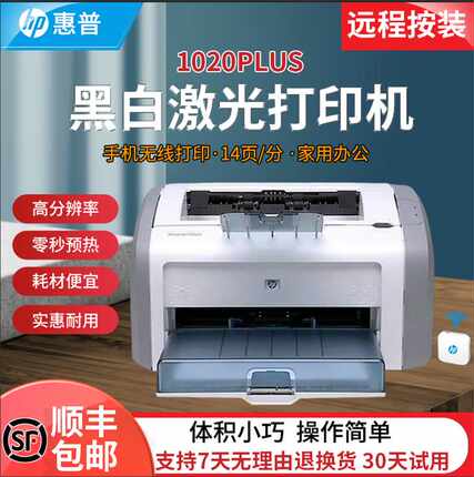 全新惠普hP1020黑白激光打印机 商务办公家用作业A4打印