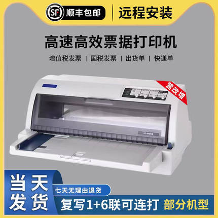 全新针式打印机LQ-630K735kii680kii 690k办公出库单三联单打印机