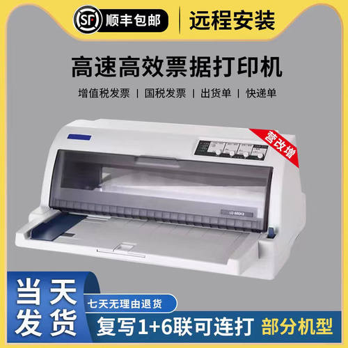 全新针式打印机LQ-630K735kii680kii 690k办公出库单三联单打印机