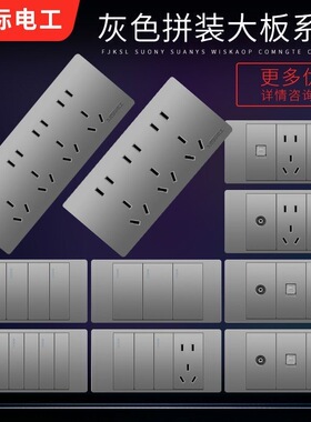 灰色118型开关插座面板家用十五孔二十孔组合9孔12孔长方形电源插