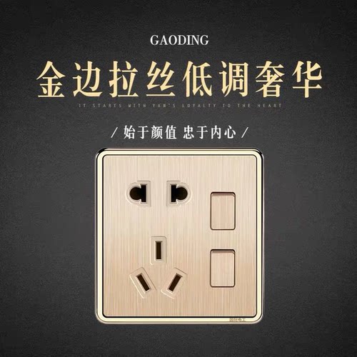 国际电工10a拉丝金二开五孔插座