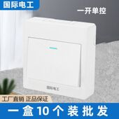 明装 明盒明线一开单控开关插座面板单控一位单联电灯单开双控多控