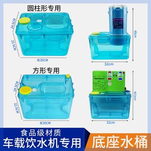 食品级车载饮水机底座水桶货车专用纯净储水箱汽车通用大容量pc桶