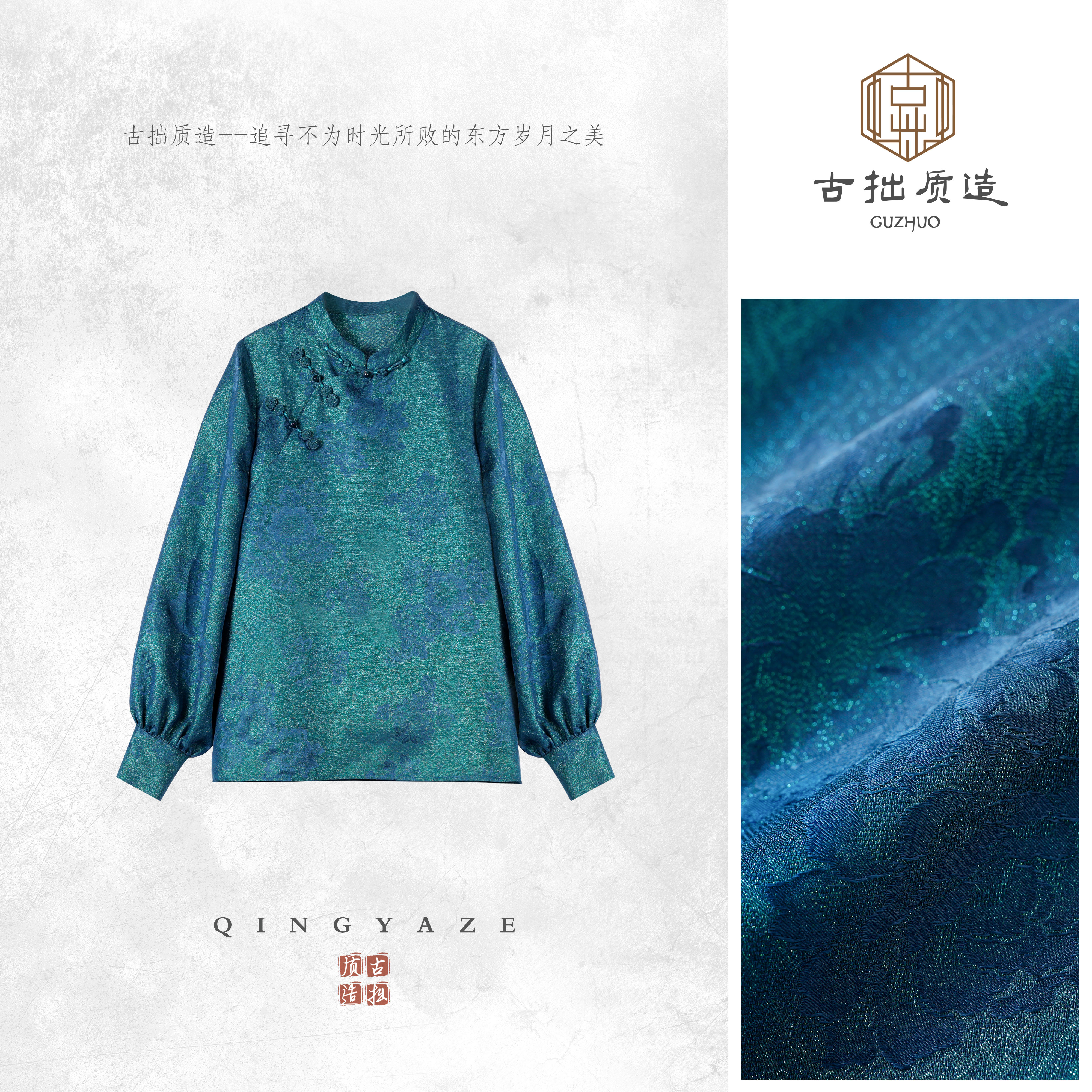 雀翎！罗织螺钿桑蚕丝交织提花新中式上衣！GZ7120