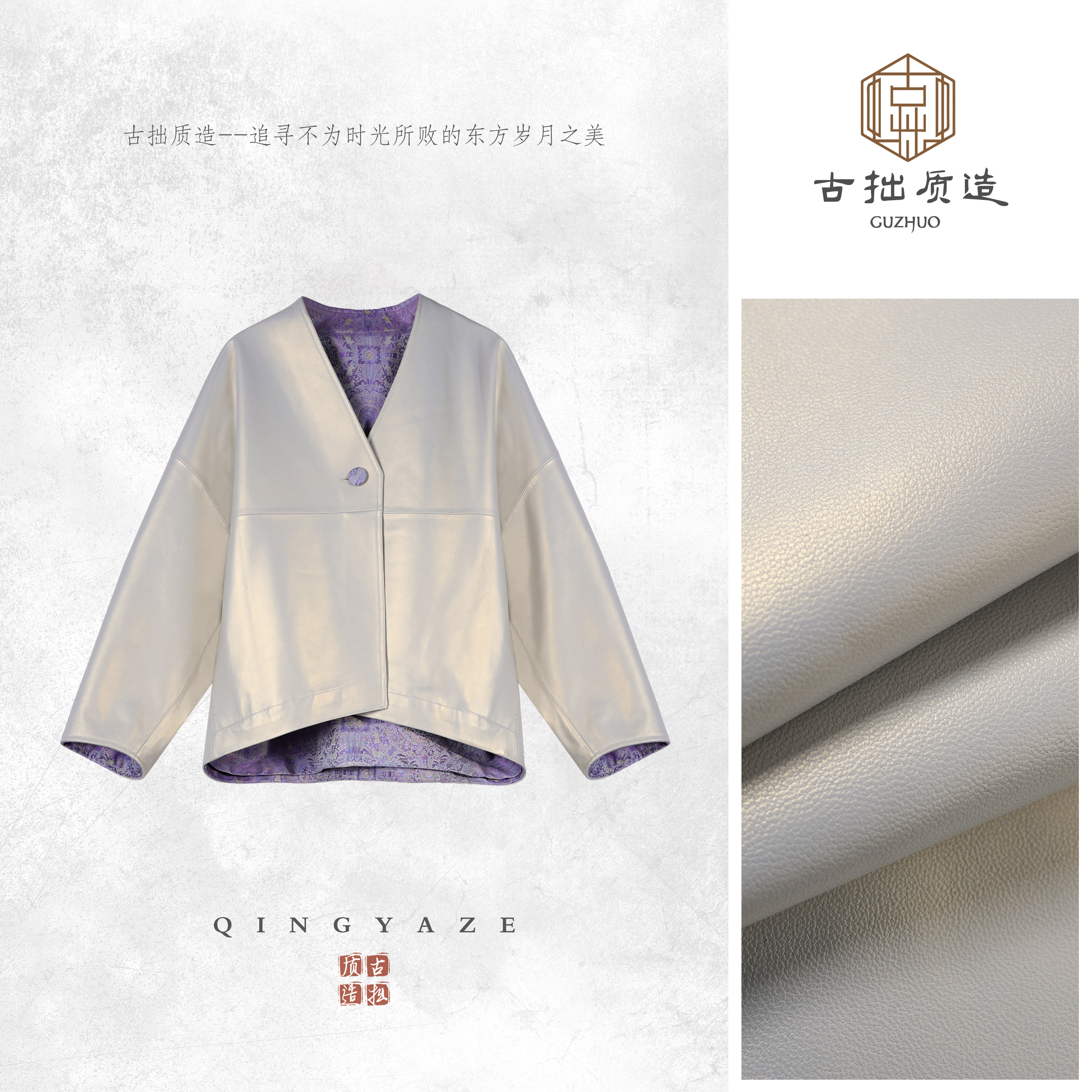 珍珠皮衣!双面穿意大利进口珠光皮mix交织宋锦上衣!GZ7506