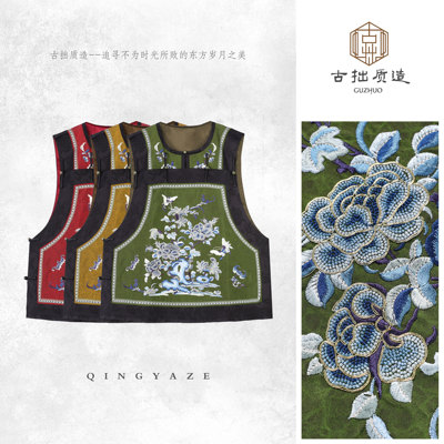 瑶台牡丹！香云纱定位刺绣十三太保马甲！GZ8962